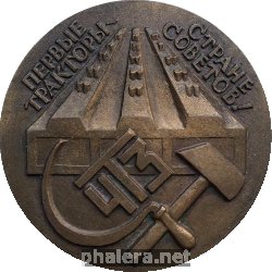 Знак Челябинский тракторный завод (ЧТЗ)