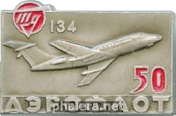 Знак 50 лет Аэрофлоту. Ту-134