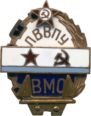 Знак Военно-морское отделение Львовского Высшего Военно-Политического Училища