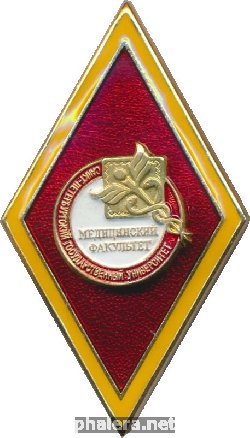 Нагрудный знак Медицинский Факультет, Санкт-Петербургского государственного университета 