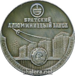 Знак Братский Алюминиевый Завод