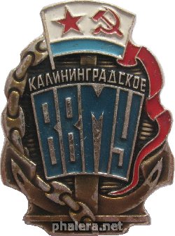 Знак Калининградское Высшее Военно-Морское Училище Знак Калининградское Высшее Военно-Морское Училище