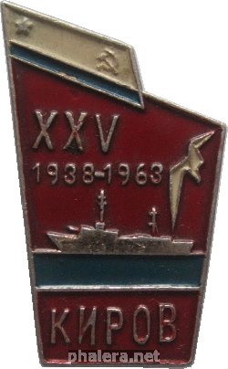 Знак 25 лет крейсер 