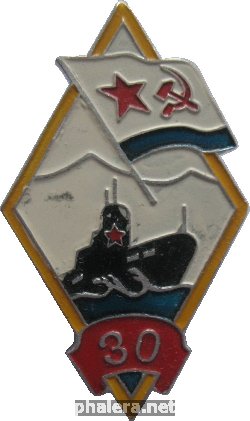 Знак Подводная Лодка. 30 лет