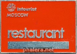 Знак Ресторан. Интурист. Москва