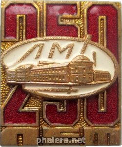 Знак 250 лет Ленинградскому Монетному Двору. 1724-1974