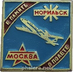 Знак Норильск - Москва. В память о полете