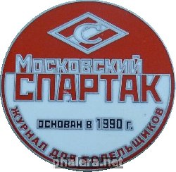 Знак Журнал для болельщиков 