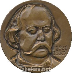 Знак 150 Лет со дня рождения Гюстава Флобера (1821-1880)