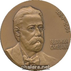 Знак 150 Лет Со Дня Рождения Бедржих Сметана
