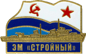Нагрудный знак ЭМ 
