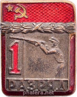 Нагрудный знак 1 Разряд. Стендовая стрельба 