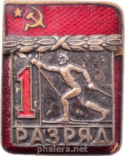 Нагрудный знак 1 Разряд, Лыжи 