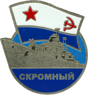 Знак Скромный