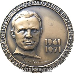 Знак В честь десятой годовщины первого в мире полета человека в космос, 1961-1971