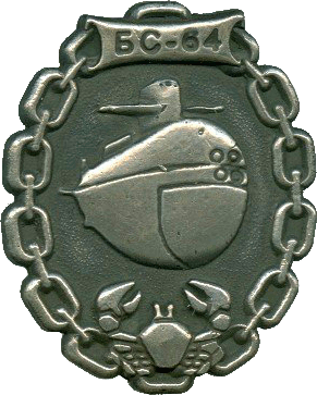 Знак АПЛ БС-64 Подмосковье