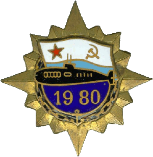 Знак АПЛ Б-209 1980