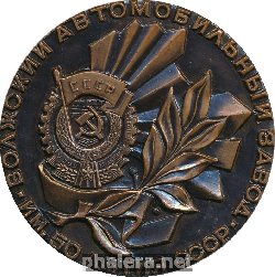 Знак Волжский Автомобильный Завод имени 50-летия СССР. ВАЗ 2105