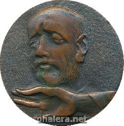 Нагрудный знак Композитор Комитас 