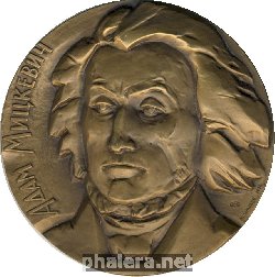 Знак Адам Мицкевич (1798-1855)