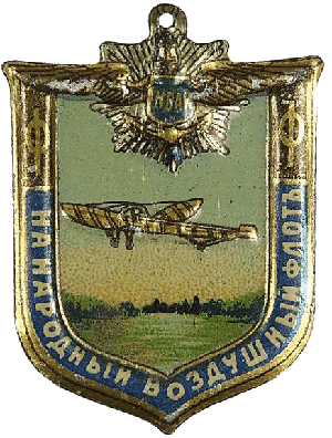 Знак На народный воздушный флот