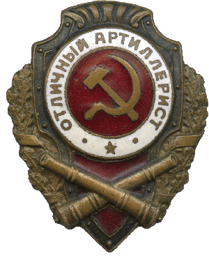 Badge Excellent artilleryman 