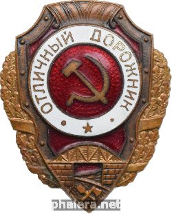 Нагрудный знак Отличный дорожник 