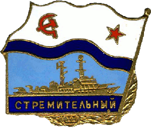 Знак Стремительный XX лет