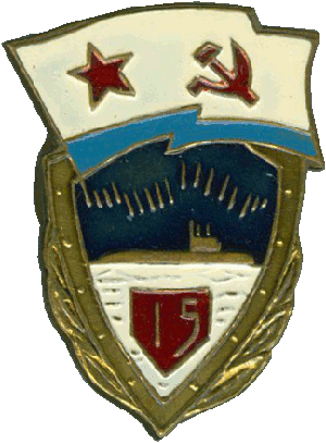 Знак АПЛ проект 675 15 лет