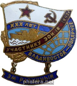 Знак Эсминец 