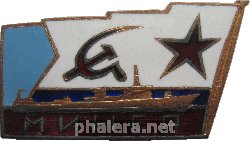 Знак Миноносец   