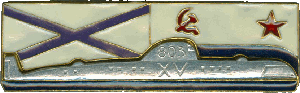 Знак АПЛ Б-467 803 XV