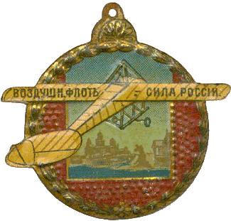 Нагрудный знак Воздушный флот. Сила России 