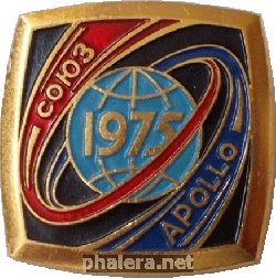 Знак Союз-Аполлон. 1975