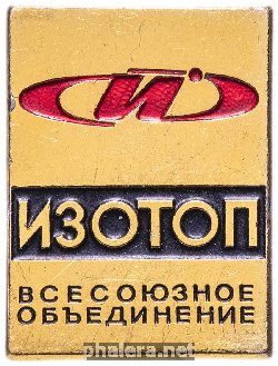 Знак Всесоюзное объединение 