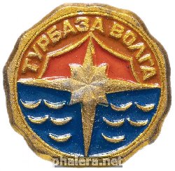 Знак Турбаза Волга