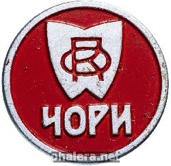 Знак Чори