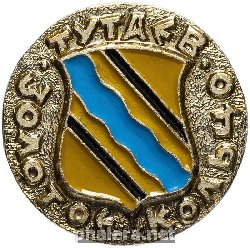 Нагрудный знак Золотое Кольцо, Тутаев 