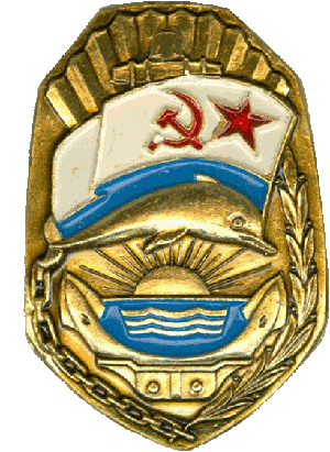 Знак Подводная лодка