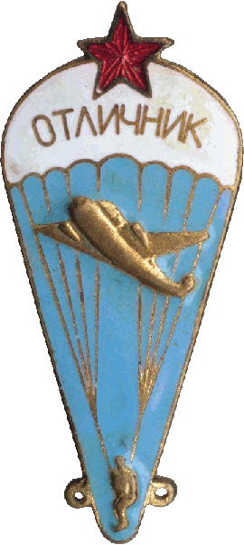 Знак Парашютист отличник