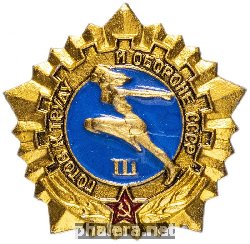 Нагрудный знак готов К Труду И Обороне 3Ст 