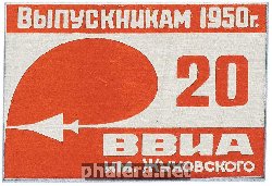 Знак 20 лет выпуску ВВИА имени Жуковского 1950 года Знак 20 лет выпуску ВВИА имени Жуковского 1950 года