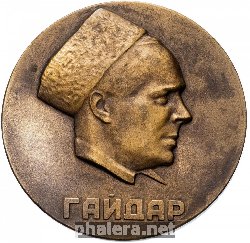 Знак 60 Лет со дня рождения А.П. Гайдара. 1904-1941