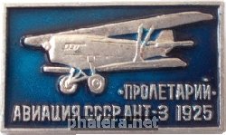 Знак Ант-3 