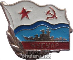 Знак 20 лет Сторожевому кораблю 