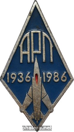 Знак 50 Лет Авиаремонтному предприятию. 1936-1986