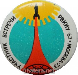 Знак Участник встречи выпуска Ростовского Высшего Командно-Инженерного Училища 1963 года. Москва 1973 Знак Участник встречи выпуска Ростовского Высшего Командно-Инженерного Училища 1963 года. Москва 1973