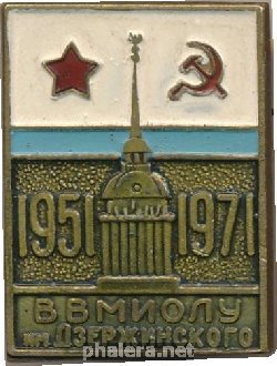Знак 20 лет ВВМИОЛУ имени Дзержинского, 1951-1971 Знак 20 лет ВВМИОЛУ имени Дзержинского, 1951-1971