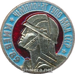 Знак Чемпионат по пожарноприкладному спорту, Главного управления противопожарной охраны МВД СССР. Киев, 1989