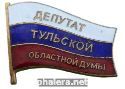 Знак Депутат Тульской Областной Думы